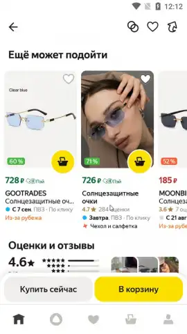 Яндекс Маркет скриншот 2