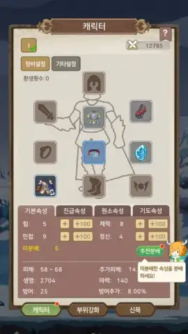 Raising a Mini Hero скриншот 12
