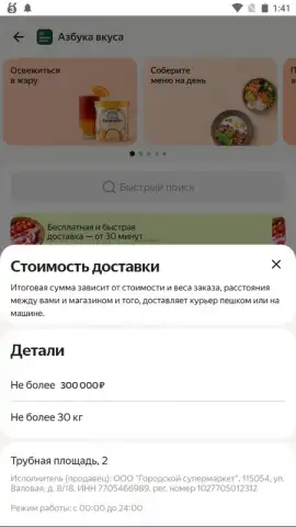 Delivery Club скриншот 3