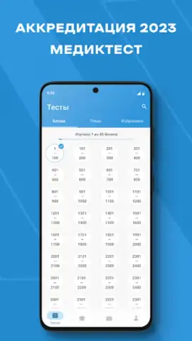 МедикТест скриншот 5