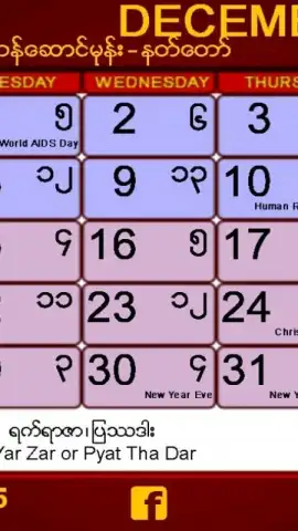 Myanmar Calendar скриншот 4