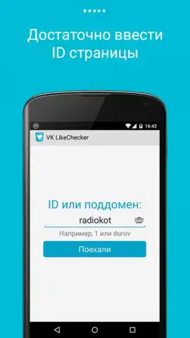 VK LikeChecker скриншот 6