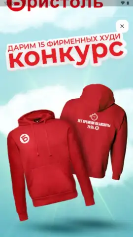 Бристоль скриншот 8