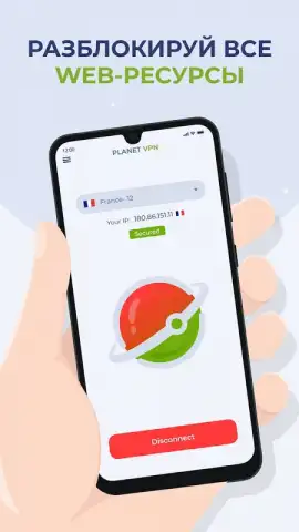 Free VPN Planet скриншот 3