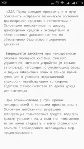 Памятка сотруднику ДПС ГИБДД скриншот 3