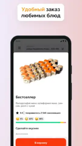 Суши Селл скриншот 2