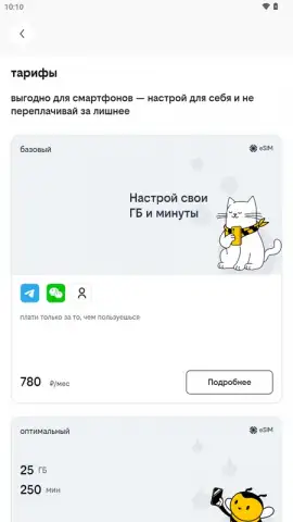 билайн скриншот 3