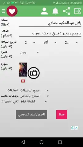 دردشة العرب скриншот 7