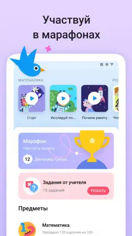Учи.ру скриншот 2