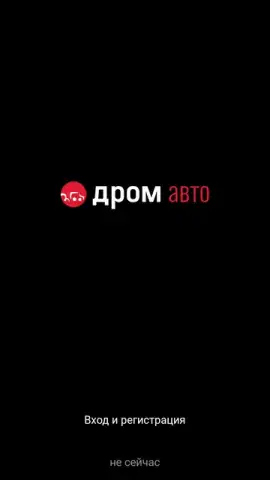 Дром скриншот 9