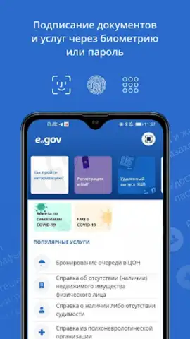 eGov mobile скриншот 2
