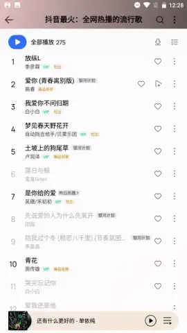 QQ Music скриншот 9