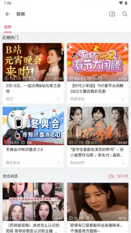 bilibili (CN) скриншот 11