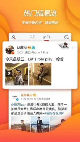 Weibo скриншот 3