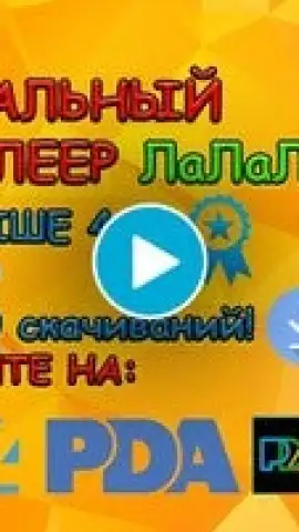 LaLaLa Player скриншот 1