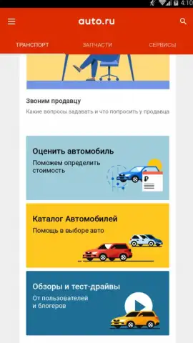 Auto.ru скриншот 11