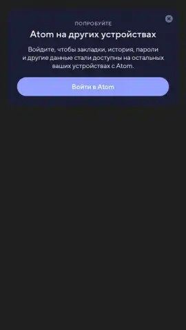 Atom Browser скриншот 9
