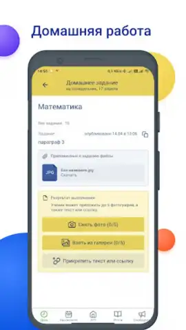 NetSchool скриншот 5