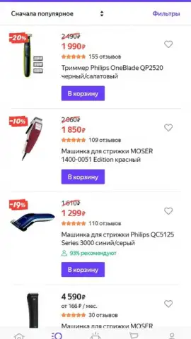 Яндекс Маркет скриншот 7