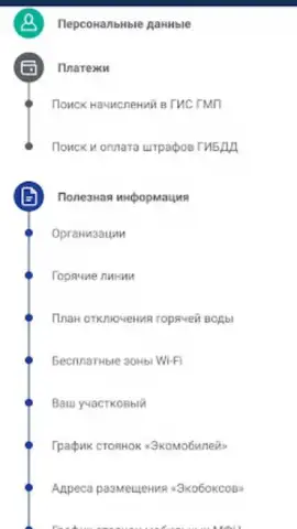 Госуслуги СПб скриншот 5