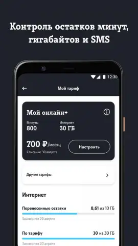 Мой Tele2 скриншот 3