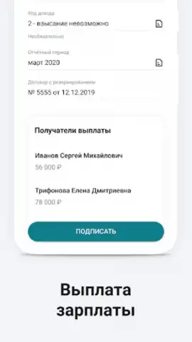 Сбербанк Бизнес скриншот 10
