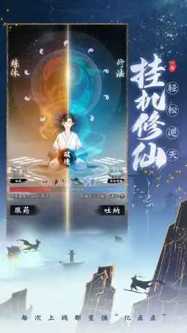 一念逍遥 скриншот 5