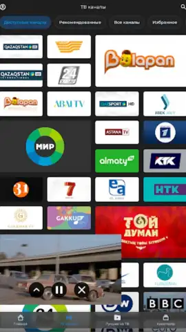 TV+ Kazakhtelecom скриншот 32