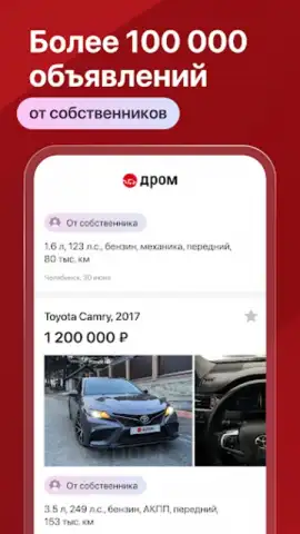 Дром скриншот 13