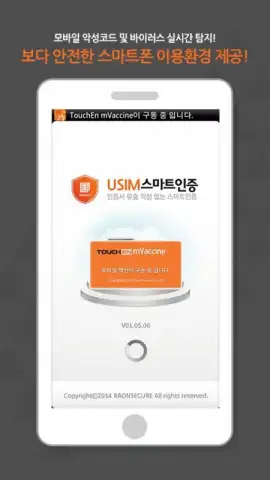 TouchEn mVaccine for Web - 백신 скриншот 4