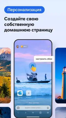 Microsoft Edge скриншот 3