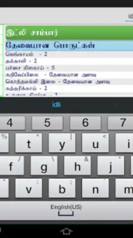Samayal скриншот 1