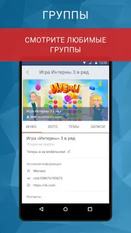 ВК гости скриншот 1