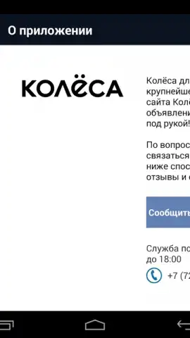 Kolesa.kz скриншот 21