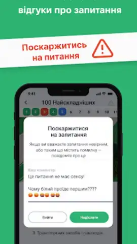 Офіційні тести ПДР України скриншот 2