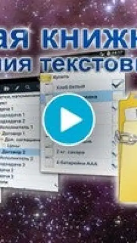 MyTreeNotes - Notepad (with folders) скриншот 1