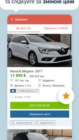 AUTO.RIA скриншот 7