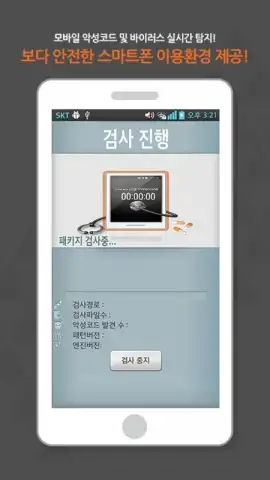 TouchEn mVaccine for Web - 백신 скриншот 1