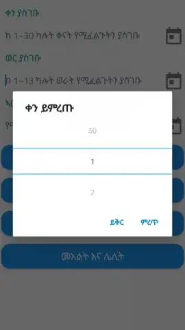 ባህረሐሳብ скриншот 3