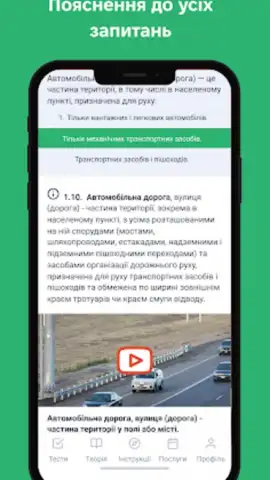 Офіційні тести ПДР України скриншот 14