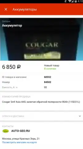 Auto.ru скриншот 7