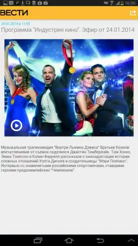 Vesti скриншот 3