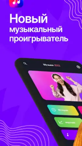 Музыка из ВК Скачать и слушать скриншот 6