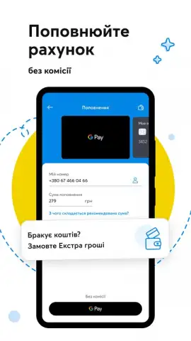 Мій Київстар скриншот 1