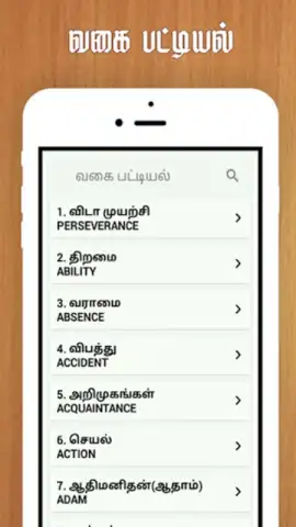 Tamil Proverbs скриншот 4