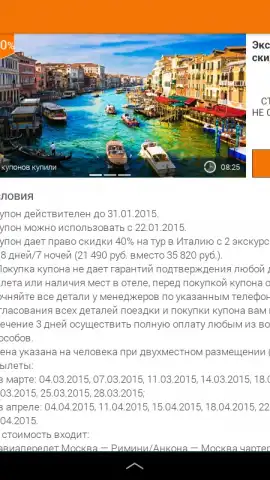 Biglion скриншот 16