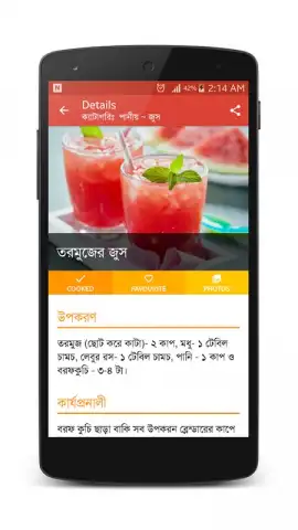 Bangla Recipes скриншот 7