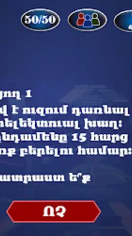Milionater скриншот 6