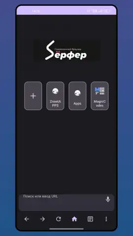 Serfer Browser скриншот 1