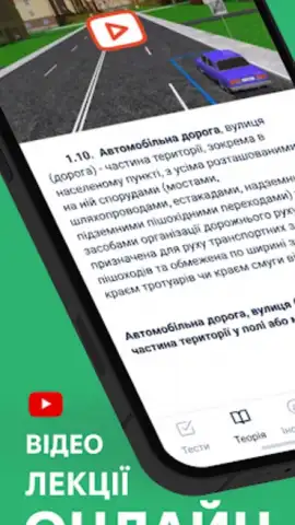 Офіційні тести ПДР України скриншот 5